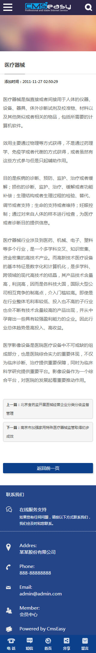 機(jī)電手機(jī)網(wǎng)站模板