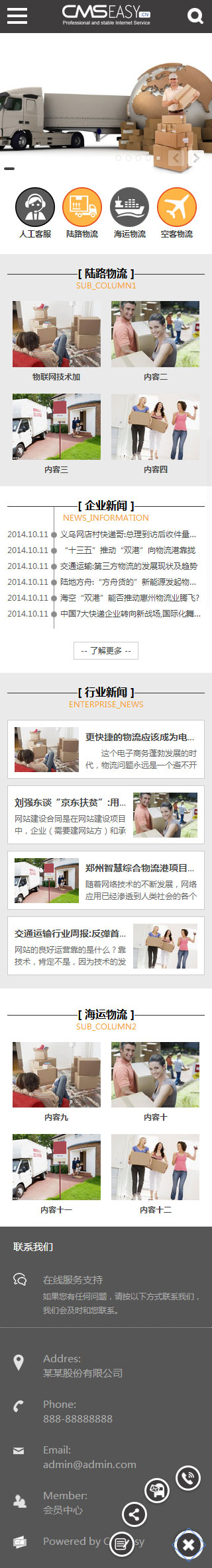 物流手機(jī)模板