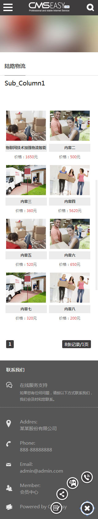 物流手機(jī)模板