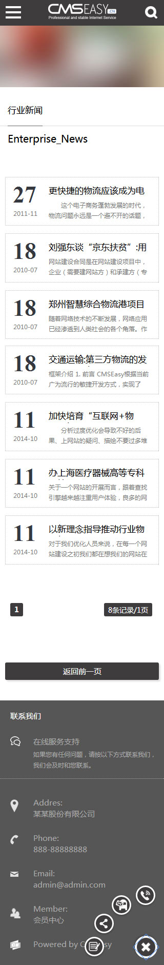 物流手機(jī)模板