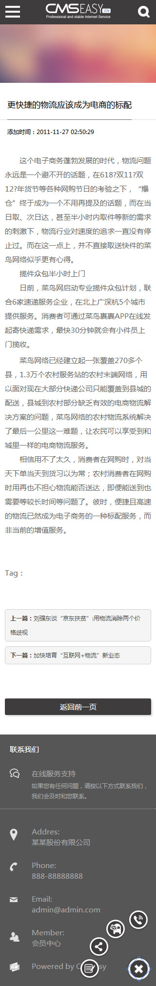 物流手機(jī)模板