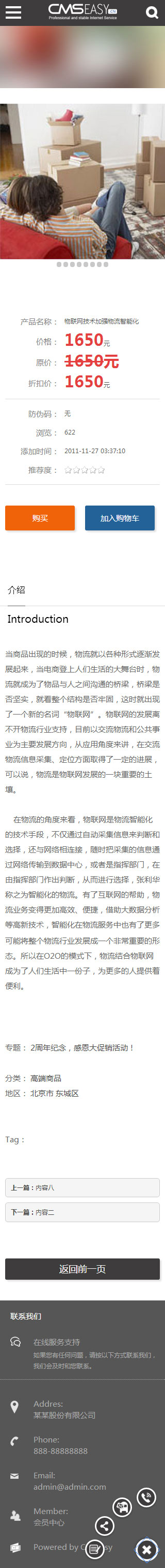 物流手機(jī)模板