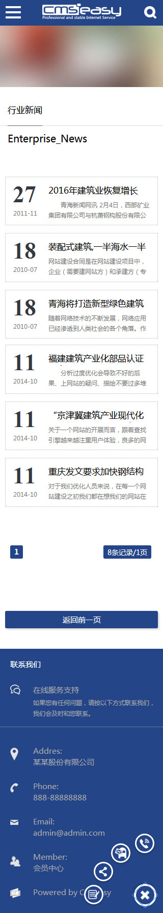 房產(chǎn)公司手機模板