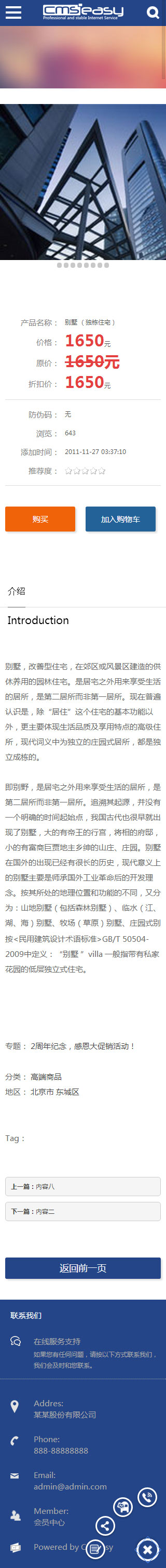 房產(chǎn)公司手機模板