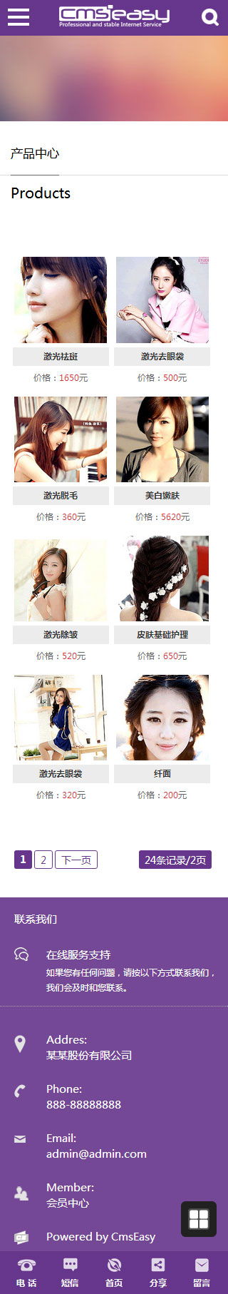 美容休閑養(yǎng)生手機模板