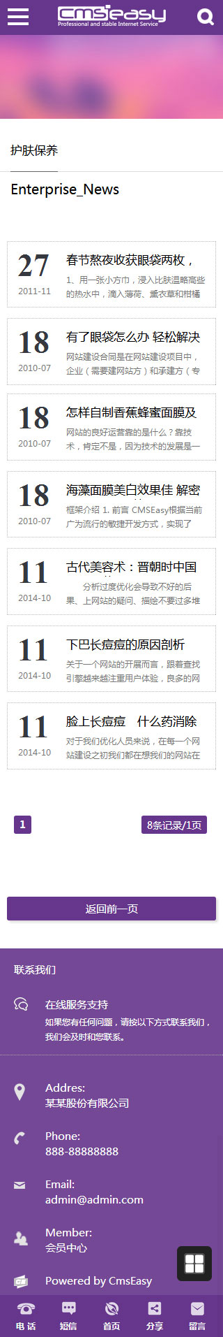 美容休閑養(yǎng)生手機模板