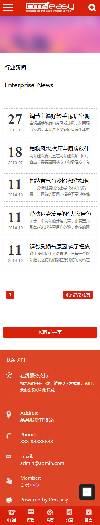 家居裝飾手機(jī)模板