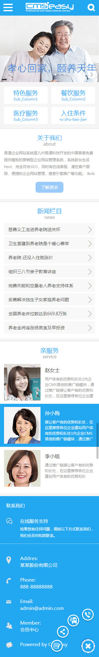 養(yǎng)老福利手機網站模板