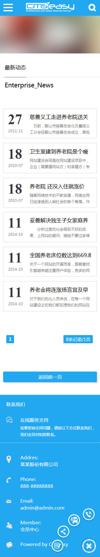 養(yǎng)老福利手機網站模板