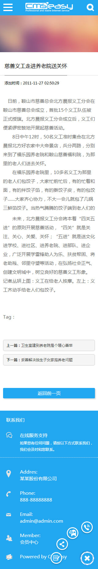 養(yǎng)老福利手機網站模板