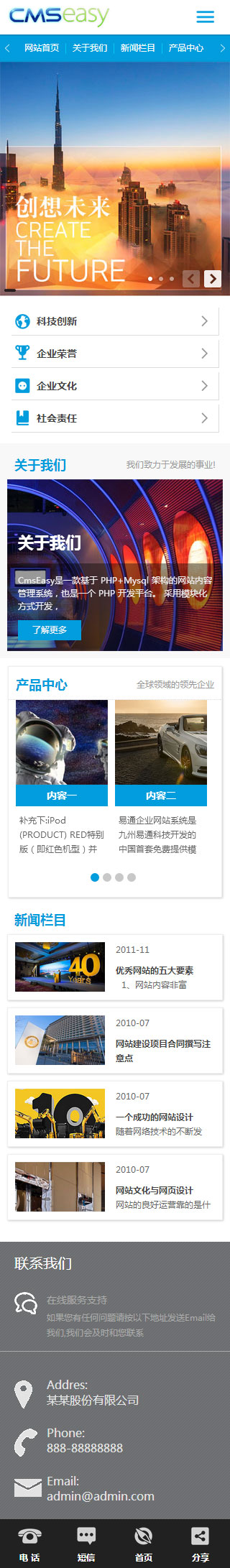 集團公司手機網(wǎng)站模板