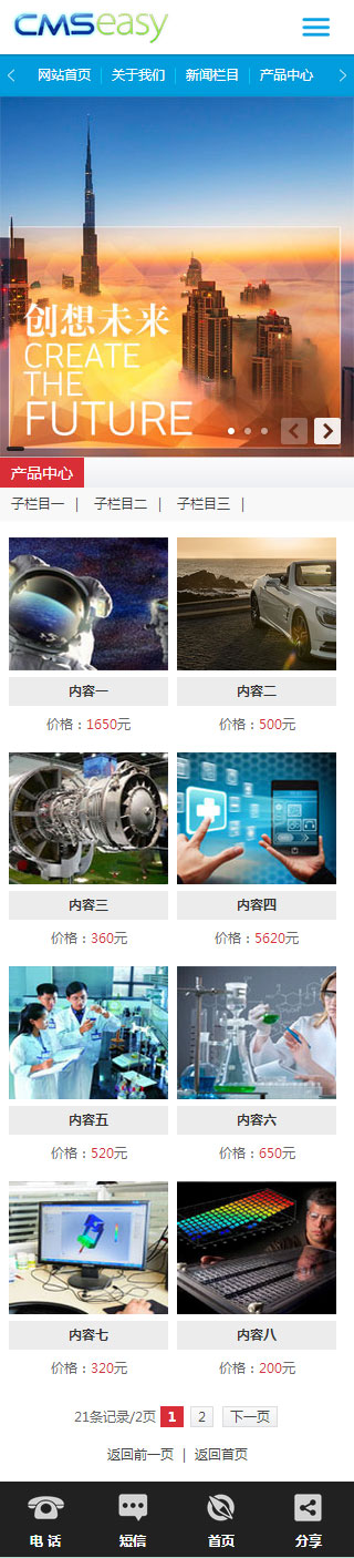 集團公司手機網(wǎng)站模板