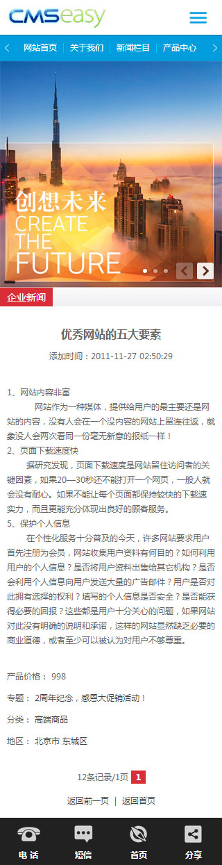 集團公司手機網(wǎng)站模板