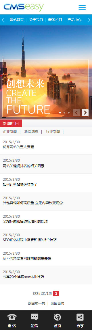 集團公司手機網(wǎng)站模板
